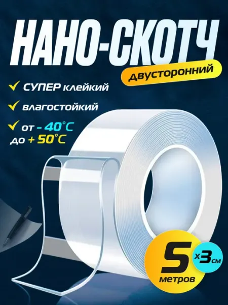 Скотч прозрачный, двухсторонний, клейкая лента, 5 метров Green House