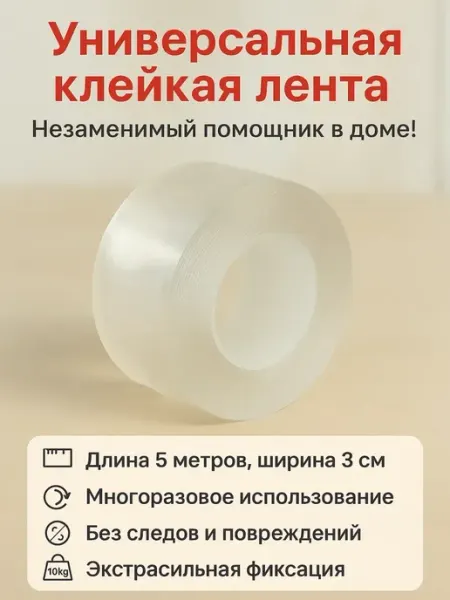 Нано скотч прозрачный, клейкая лента 5 м РатиКарС