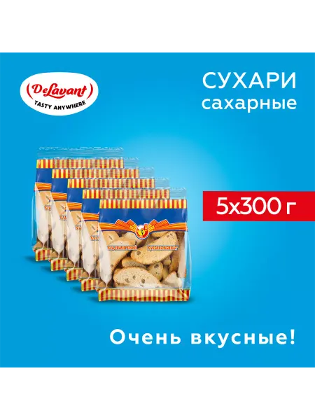 DeLavant Сухари "Сахарные" 300гр.х5шт