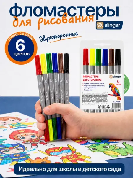 Фломастеры цветные детские 6 цветов, двусторонние Alingar