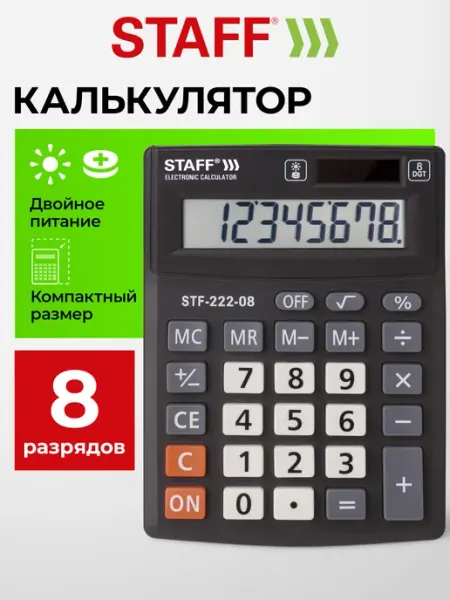 Калькулятор настольный электронный, маленький, 8 разрядов STAFF