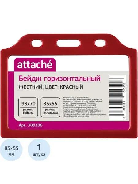Бейдж горизонтальный 85х54, красный, T-732H ProMega office