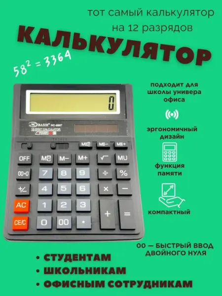 Калькулятор настольный большой для офиса и школы AKU94