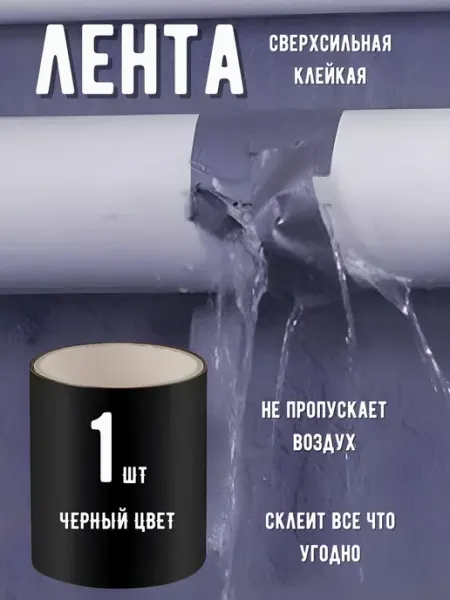 Клейкая лента сверхсильная для труб скотч ANLAM HOME