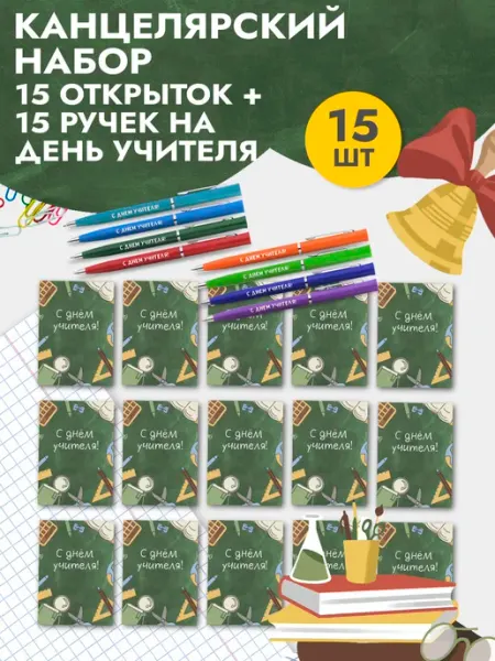 Канцелярский набор подарочный на день учителя Artbookery