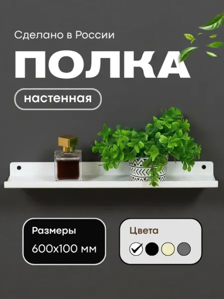 Уютный дом Полка настенная универсальная