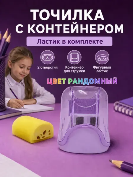 Ластик школьный и точилка с контейнером набор Ashine