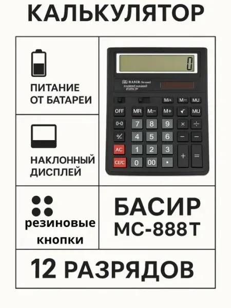 Калькулятор настольный средний на работу BANUIS2101