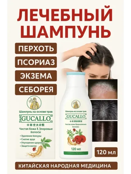 Шампунь от перхоти псориаза экзема себореи лечебный BilionerШа