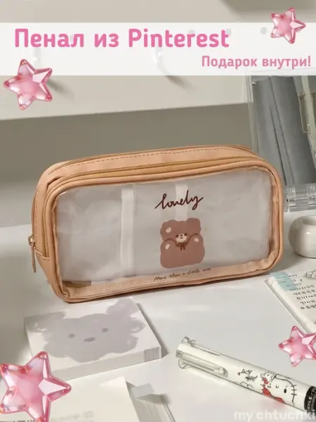 Пенал школьный для учебы Pinterest my chtuchki