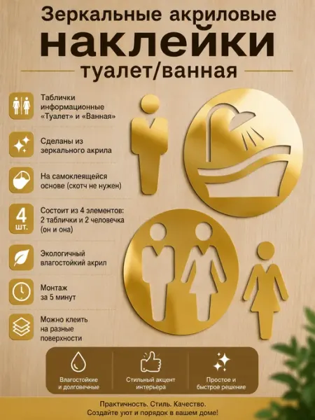 Таблички-наклейки на двери "Туалет-ванная" Ваша Cветлость