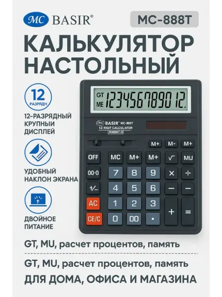 Калькулятор большой бухгалтерский настольный DZHU15