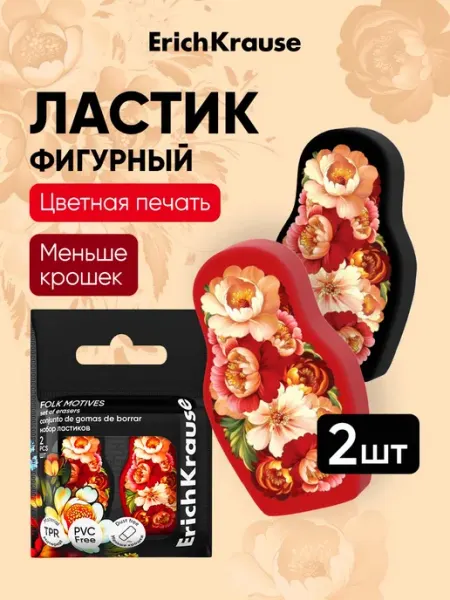 Ластик школьный фигурный, набор 2 шт ErichKrause