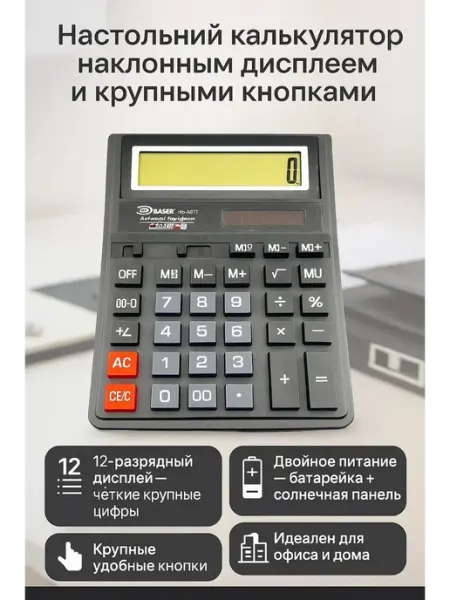 Настольный калькулятор наклонным дисплеем FLYME