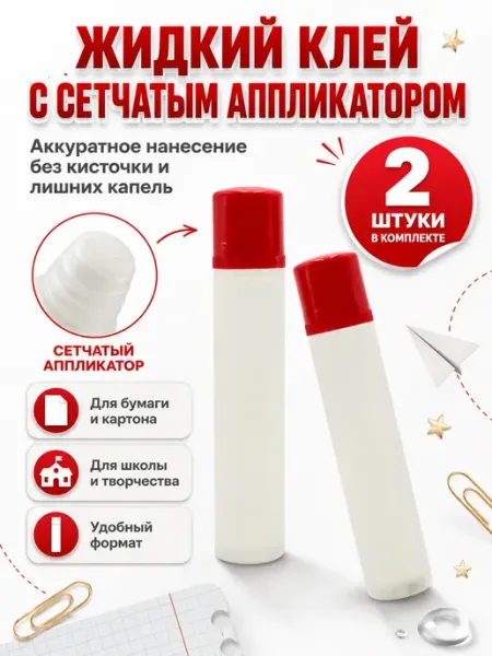Клей канцелярский жидкий прозрачный для бумаги 2 шт ЭЛЬКА HOME