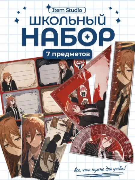 Набор канцелярия для школы человек бензопила ангел демон Item Studio
