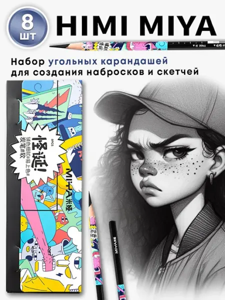 Угольные карандаши для графики мягкие черные 8 штук Miya