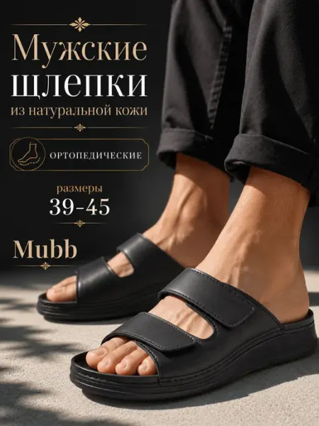 Шлепанцы из натуральной кожи ортопедические Mubb