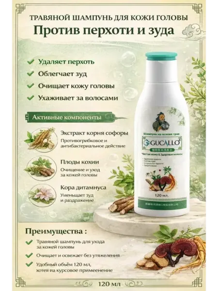 Травяной шампунь лечебный для кожи головы от зуда, перхоти NAMA.ST