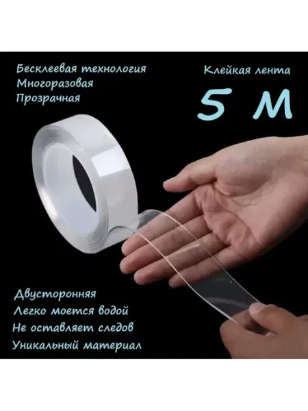 Многоразовая двусторонняя крепежная лента скотч StockSwift