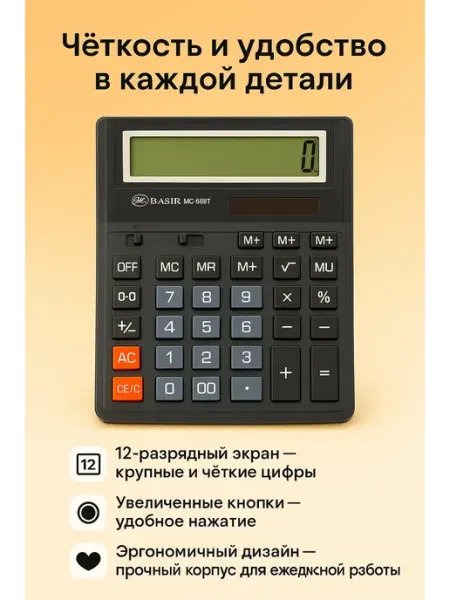 Калькулятор настольный с большими кнопками Бакуся