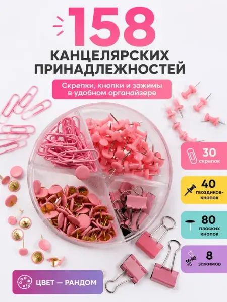 Скрепки для бумаги гвоздики Кнопки Зажимы в контейнере ручки тетрадки