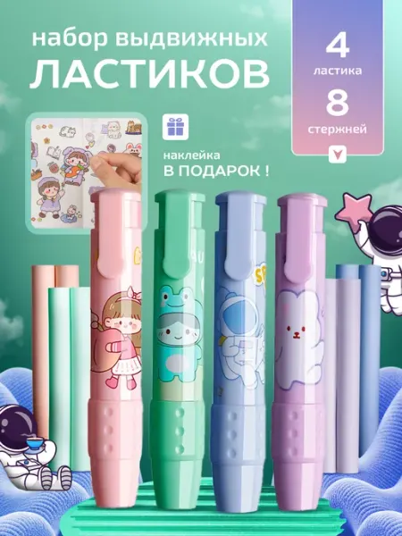 Механические милые ластики для школы и офиса Все для творчества