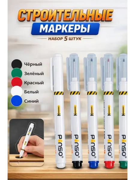 Маркер разметочный с длинным наконечником цветные 5 шт Маркеры по металлу
