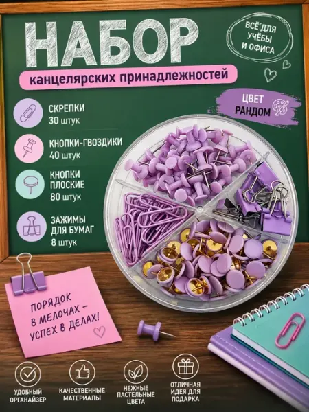 Канцелярские скрепки, кнопки-гвоздики и зажимы набор 158 шт Кани9