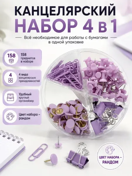 Канцелярские скрепки, кнопки и зажимы, набор 158 шт ручки тетрадки