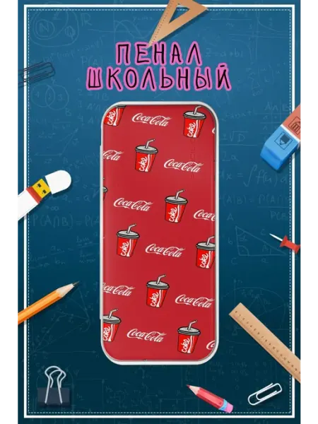 Пенал школьный с принтом кока кола