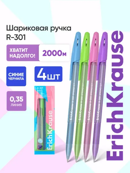 Шариковые ручки синие набор 4 штуки ErichKrause