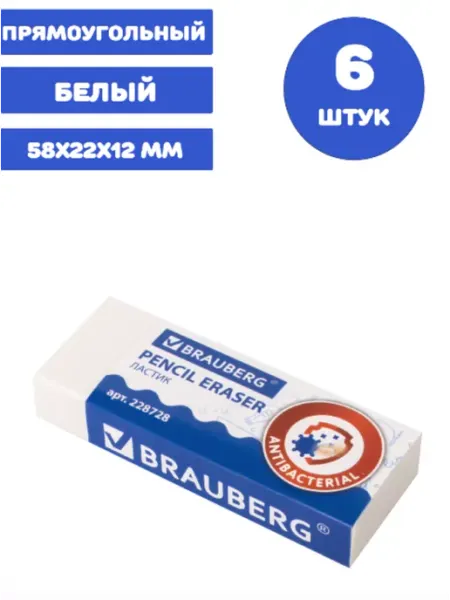Ластик прямоугольный, 6 штук Brauberg