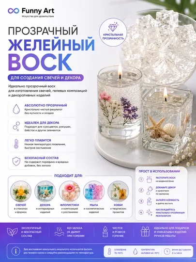 Свечной гелевый воск, контейнерный, 1 кг - Изготовление свечей и саше