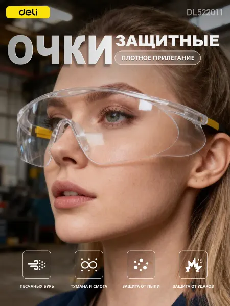 DELI Антизапотевающие и ударопрочные очки (прозрачные)