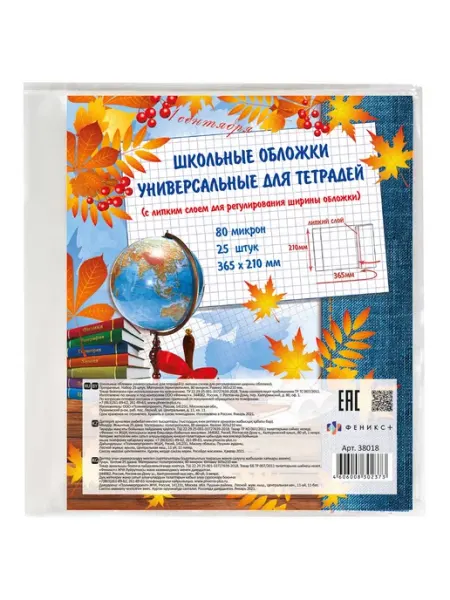 Обложки для тетрадей 210х365 мм 25 шт Феникс+