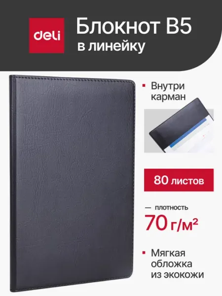 DELI Блокнот для записей ежедневник недатированный