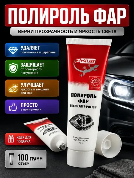 ДОМ акция Полироль для фар от царапин и помутнения