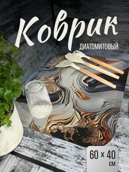 Нано коврик для сушки посуды впитывающий настольный Shiny Kitchen, 60х40 см