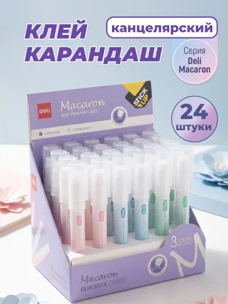 DELI Клей карандаш канцелярский для бумаги и скрапбукинга 24шт