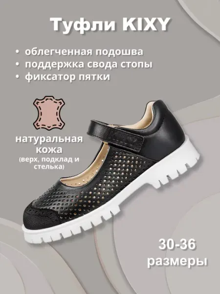 Школьные туфли кожаные с перфорацией и защитой мыса KIXY