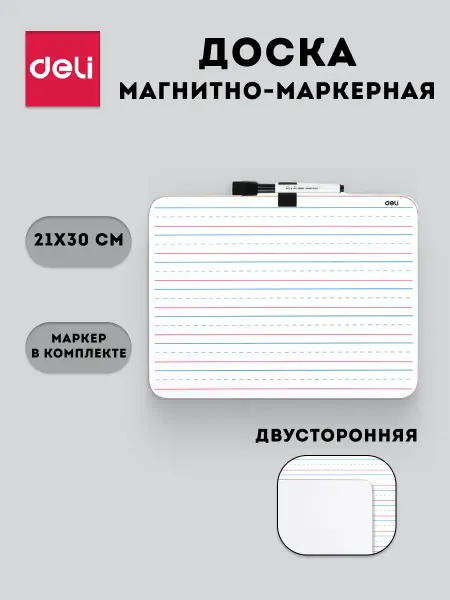 DELI Доска маркерная для записей и рисования маркером