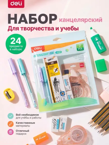 DELI Набор канцелярский ручки карандаши текстовыделитель в школу