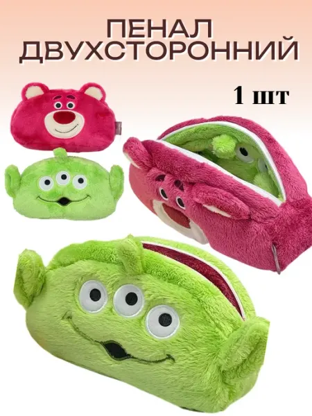 Пенал школьный плюшевый двухсторонний инопланетянин и мишка RedSilk