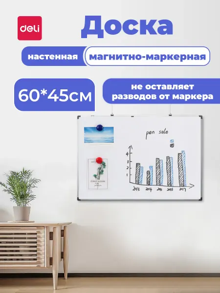 DELI Доска магнитно-маркерная настенная для записей и рисования