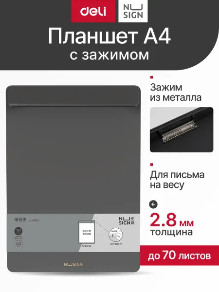 DELI Канцелярская папка планшет с зажимом А4