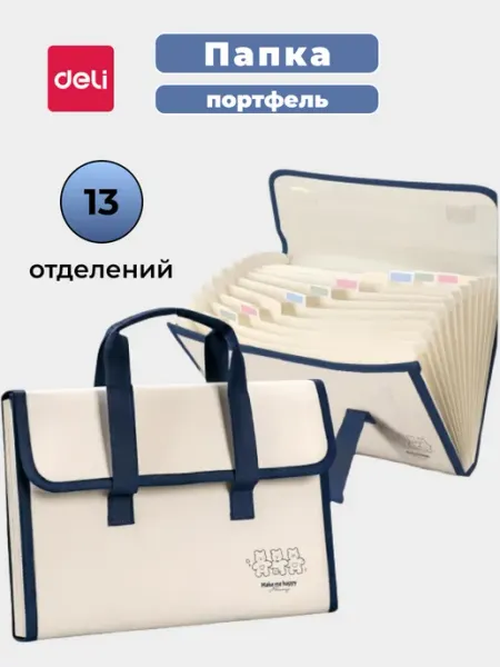 DELI Папка сумка канцелярская для тетрадей и рисунков А4 в школу