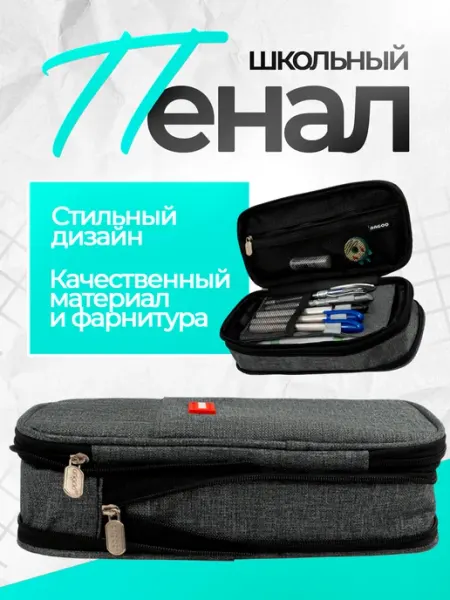 Пенал органайзер школьный большой на молнии Канц Групп