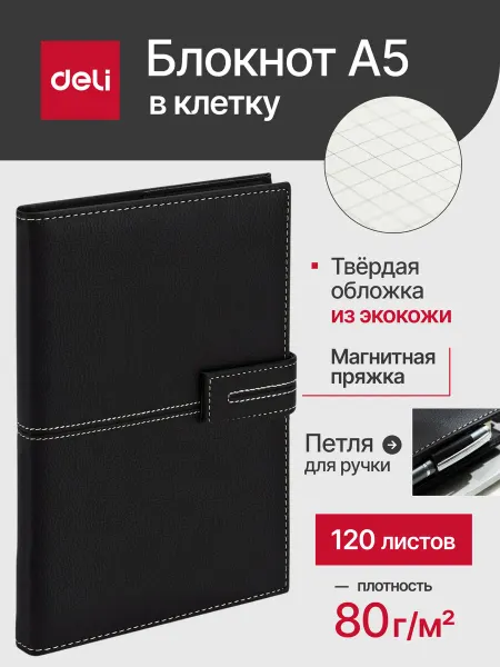 DELI Блокнот для записей ежедневник недатированный А5