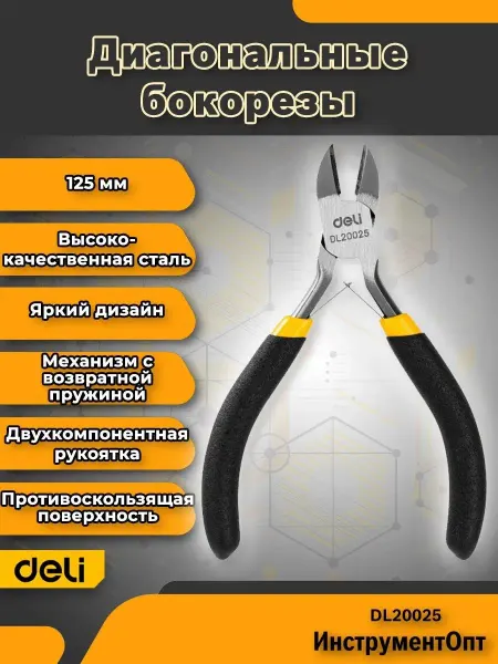 Deli Tools Диагональные бокорезы DELI DL20025
